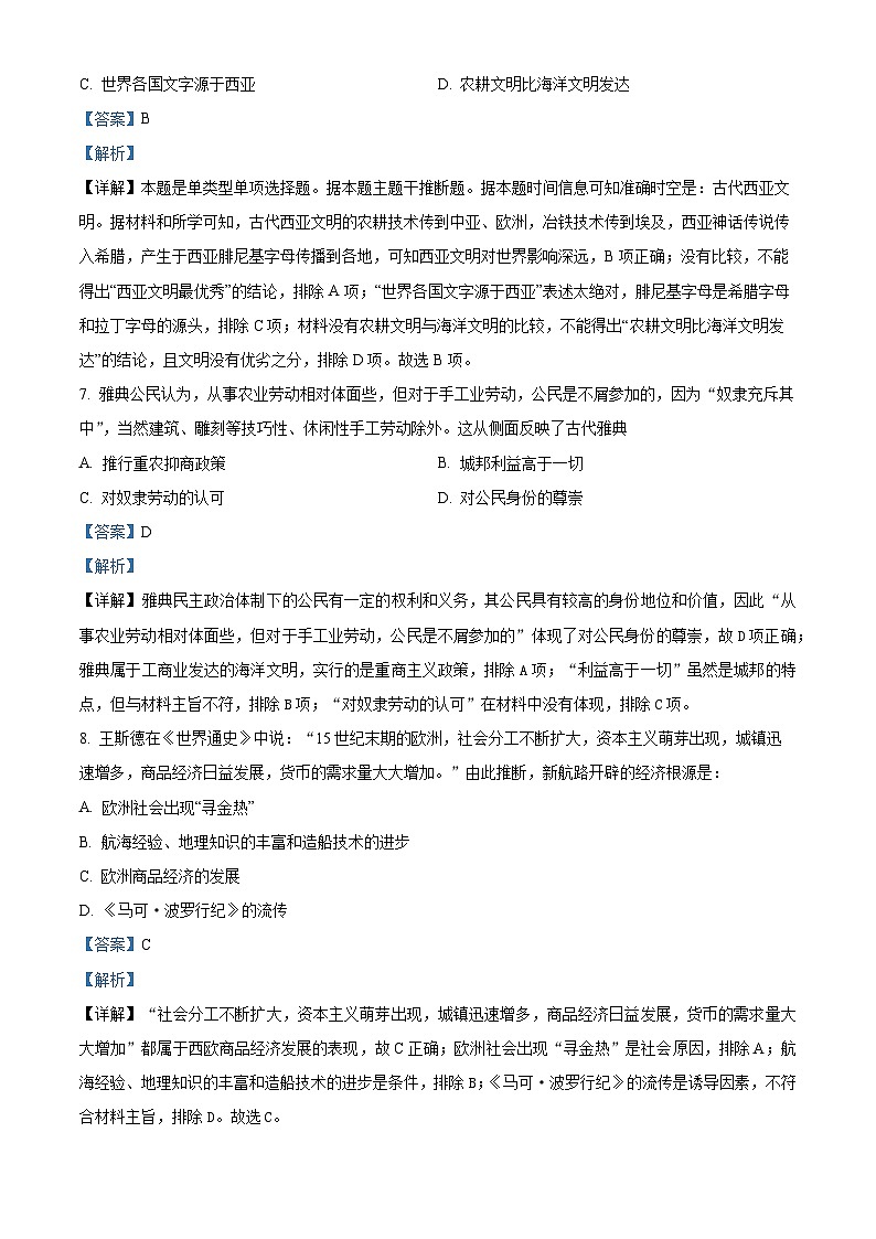 四川省宜宾市第四中学2023-2024学年高二历史上学期开学试题（Word版附解析）第3页