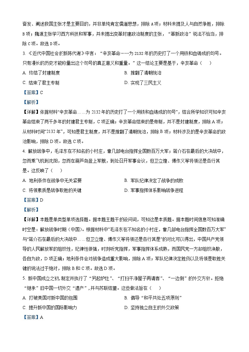 四川省宜宾市兴文第二中学2023-2024学年高二历史上学期开学考试试题（Word版附解析）第2页