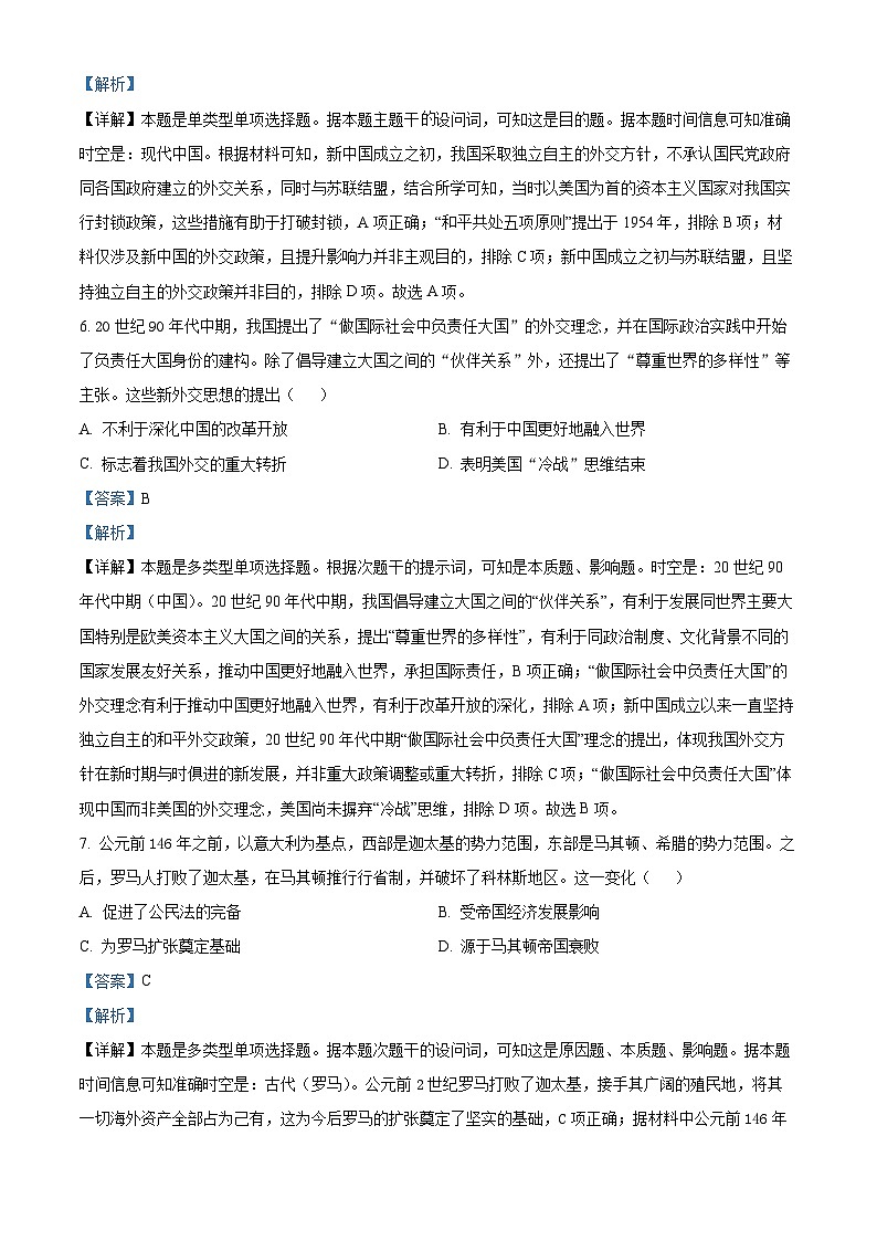 四川省宜宾市兴文第二中学2023-2024学年高二历史上学期开学考试试题（Word版附解析）第3页