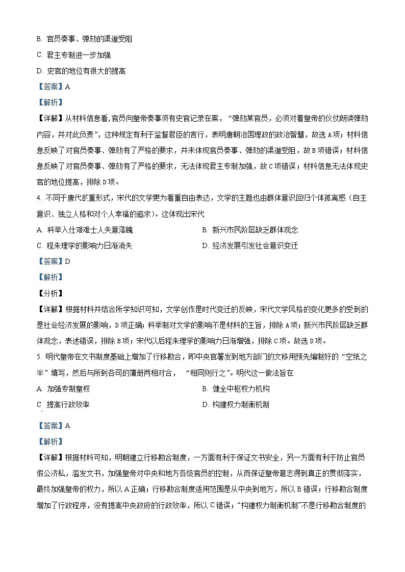 四川省宜宾市第四中学2023-2024学年高三历史上学期开学试题（Word版附解析）第2页