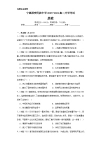 福建省宁德市民族中学2023-2024学年高二上学期开学考试历史试题