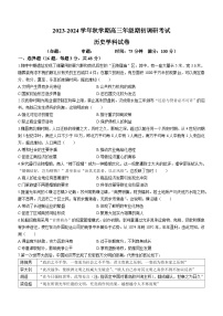 江苏省泰州市泰州中学2024届高三上学期开学考试历史试题