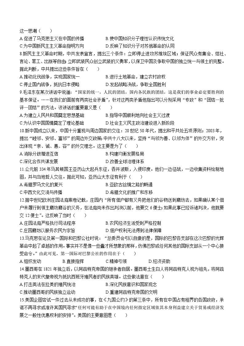 江苏省泰州市泰州中学2024届高三上学期开学考试历史试题02