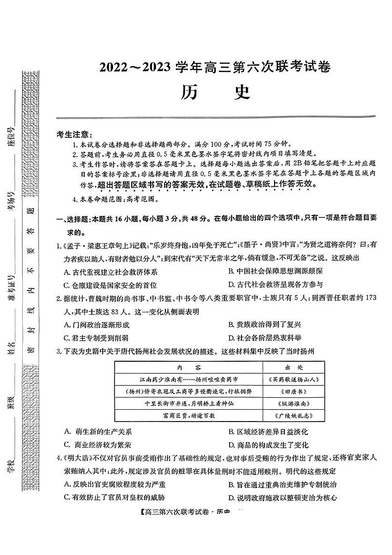 2023湖南省炎德英才高三下学期2月联考（第六次联考）历史试卷及参考答案01