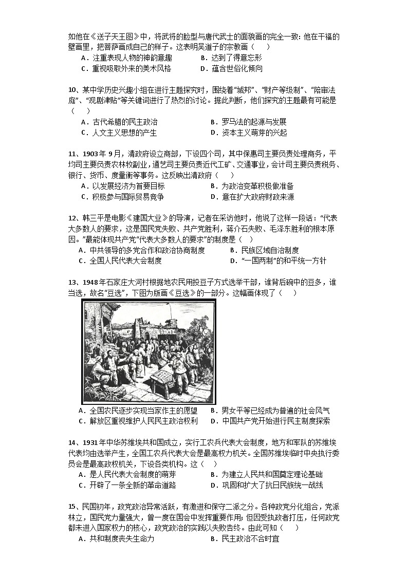 湖南省株洲市远恒佳景炎高级中学2023-2024学年高二上学期入学考试历史试题第2页