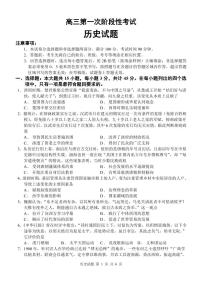 山东省菏泽市定陶区明德学校（山大附中实验学校）2023-2024学年高三上学期第一次阶段性考试历史试题