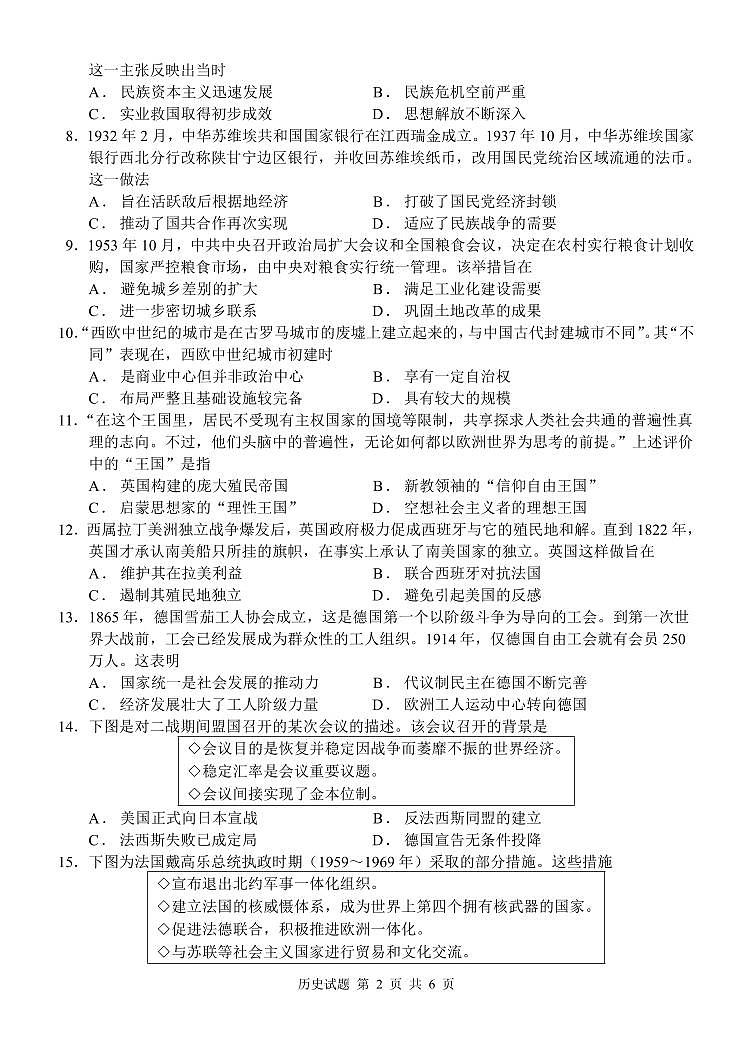 山东省菏泽市定陶区明德学校（山大附中实验学校）2023-2024学年高三上学期第一次阶段性考试历史试题第2页