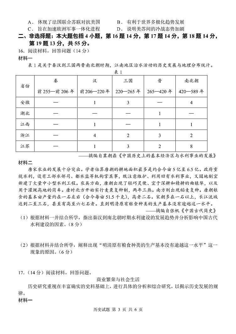 山东省菏泽市定陶区明德学校（山大附中实验学校）2023-2024学年高三上学期第一次阶段性考试历史试题第3页