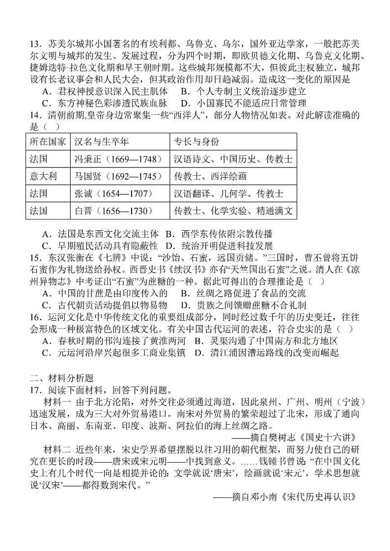 江苏省徐州部分学校2023-2024学年高三上学期9月阶段性考试历史试题及答案第3页