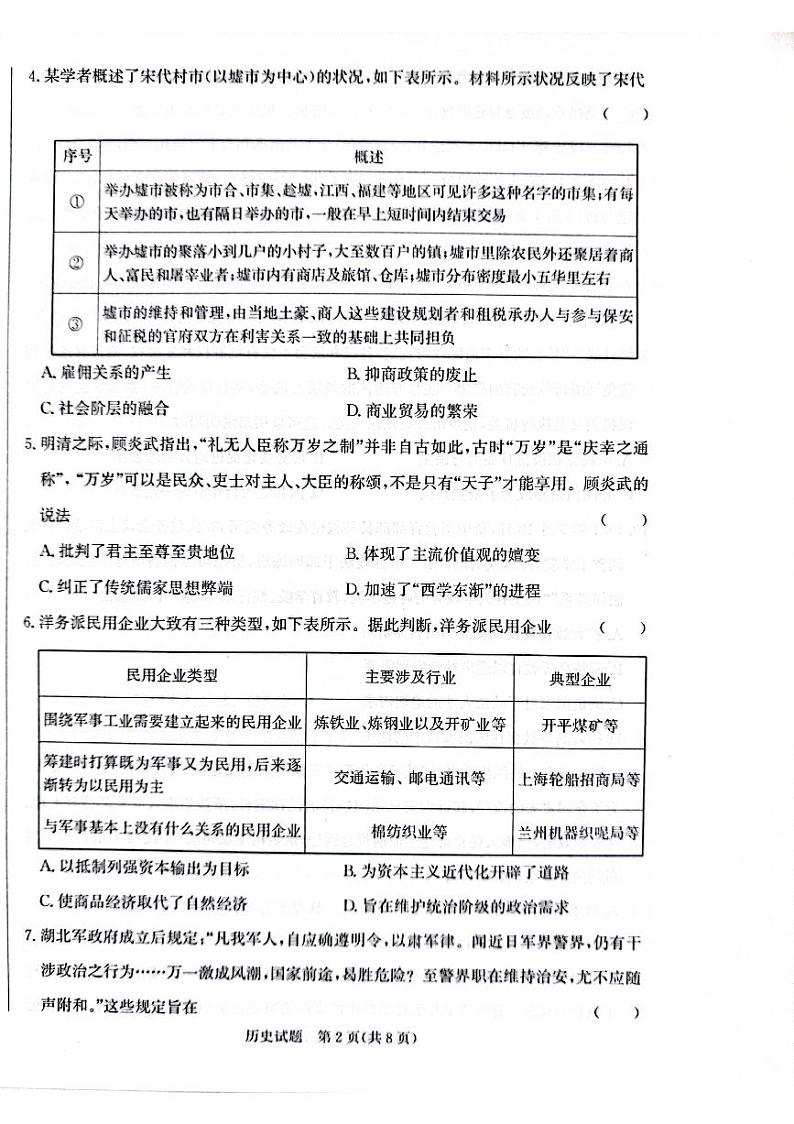河北省邯郸市2023-2024学年高三上学期第一次调研监测历史试卷（无答案）第2页