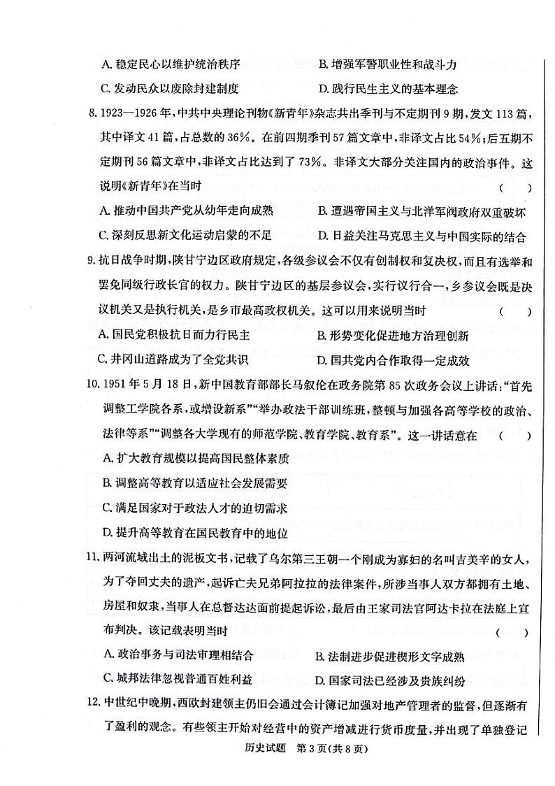 河北省邯郸市2023-2024学年高三上学期第一次调研监测历史试卷（无答案）第3页