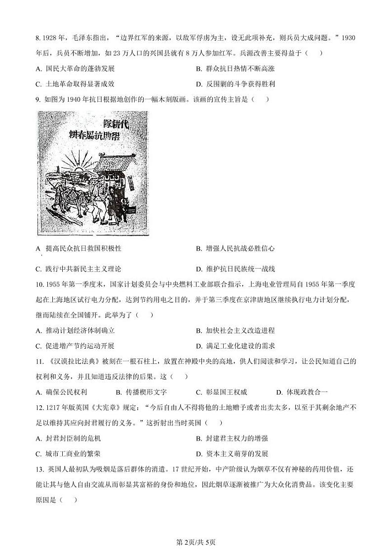 2024届福建省漳州市高三毕业班上学期第一次教学质量检测历史第2页