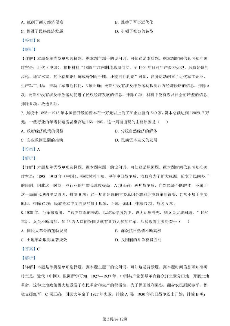 2024届福建省漳州市高三毕业班上学期第一次教学质量检测历史答案和解析第3页