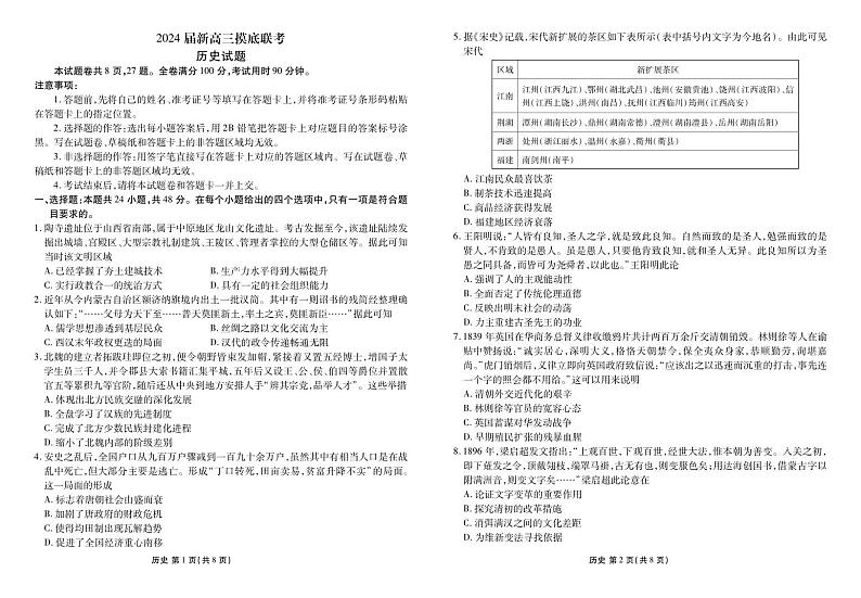 衡水金卷先享题2024届新高三摸底联考历史第1页