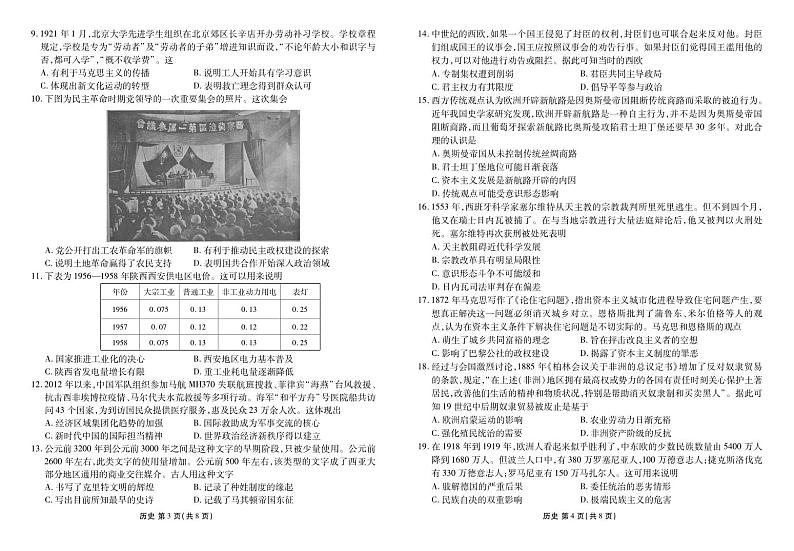 衡水金卷先享题2024届新高三摸底联考历史第2页