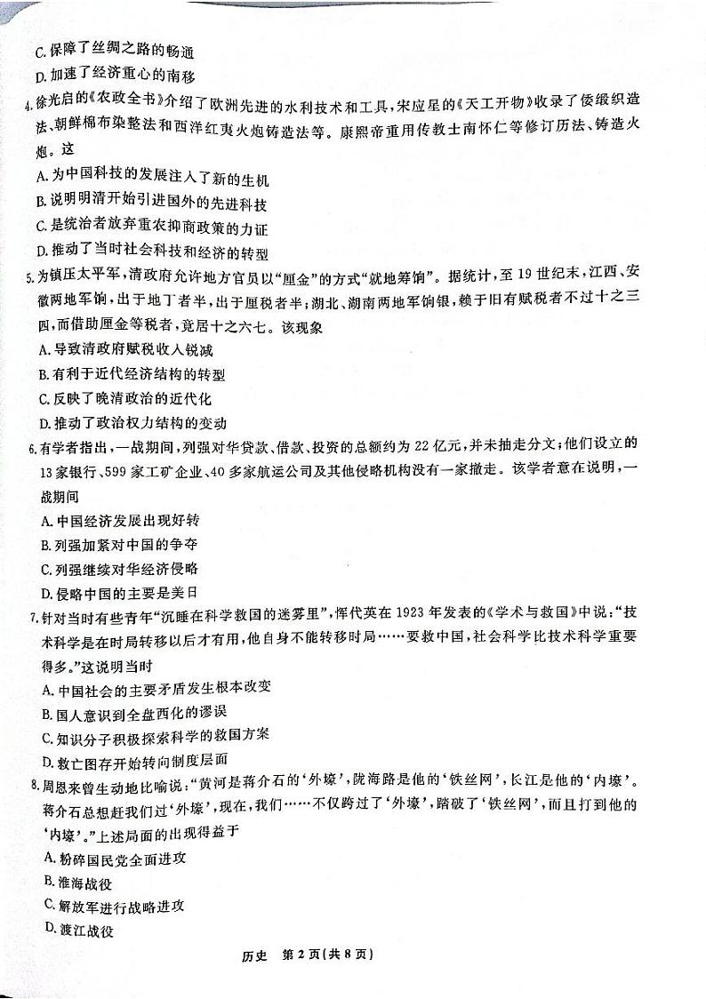 辽宁省名校联盟2023-2024学年高二上学期9月联合考试历史第2页