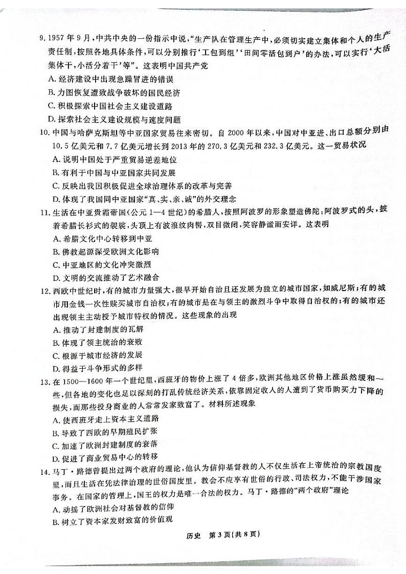 辽宁省名校联盟2023-2024学年高二上学期9月联合考试历史第3页