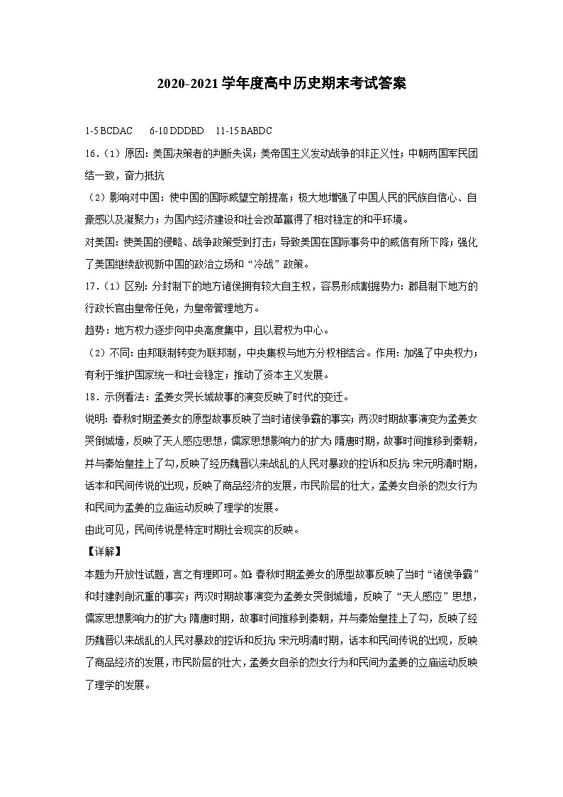 历史答案第1页
