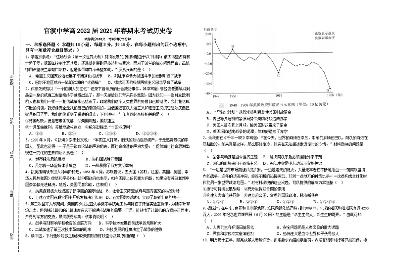 重庆市巫山县官渡中学2020-2021学年高二下学期期末考试历史试题第1页