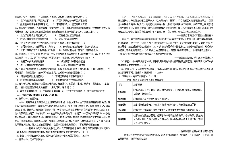 重庆市巫山县官渡中学2020-2021学年高二下学期期末考试历史试题第2页