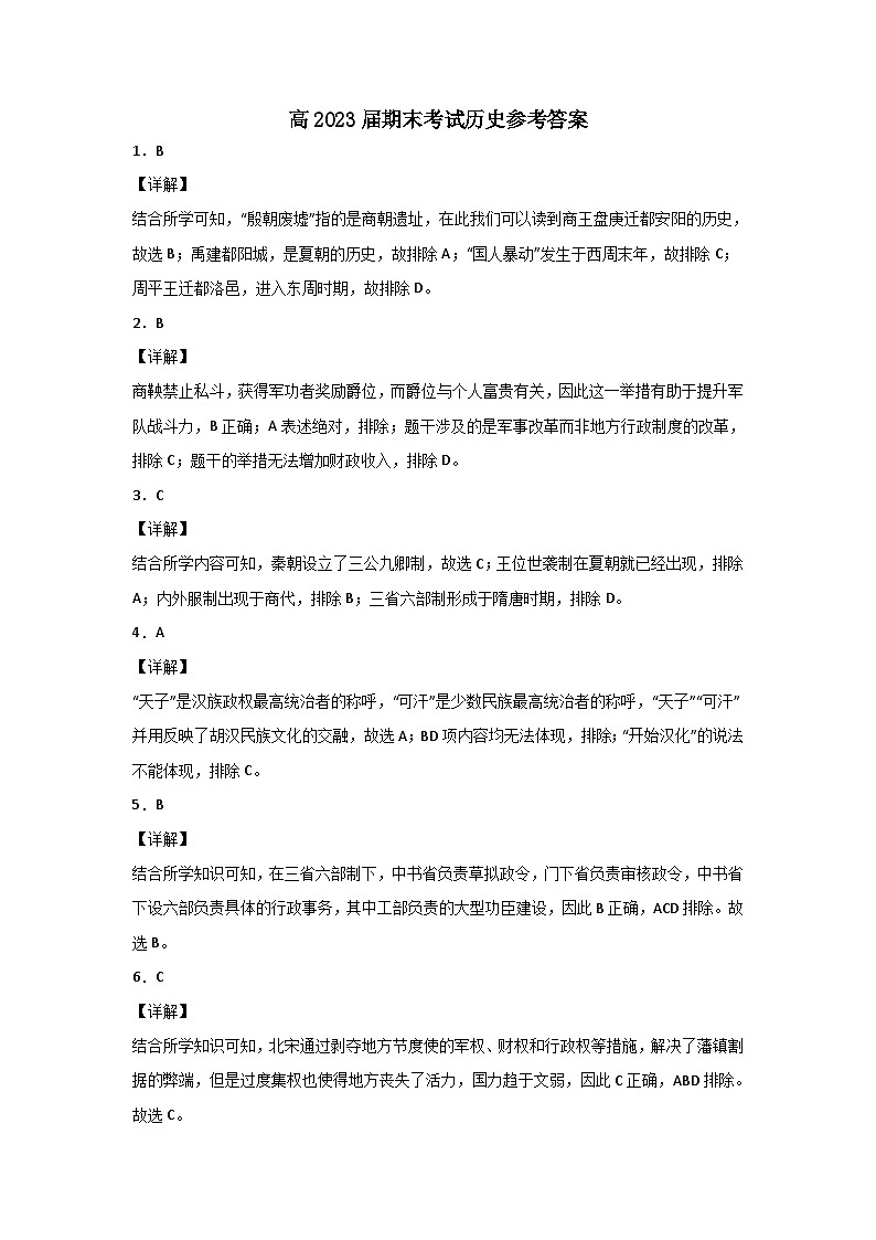 重庆市巫山县官渡中学2020-2021学年高一上学期期末考试历史试题01