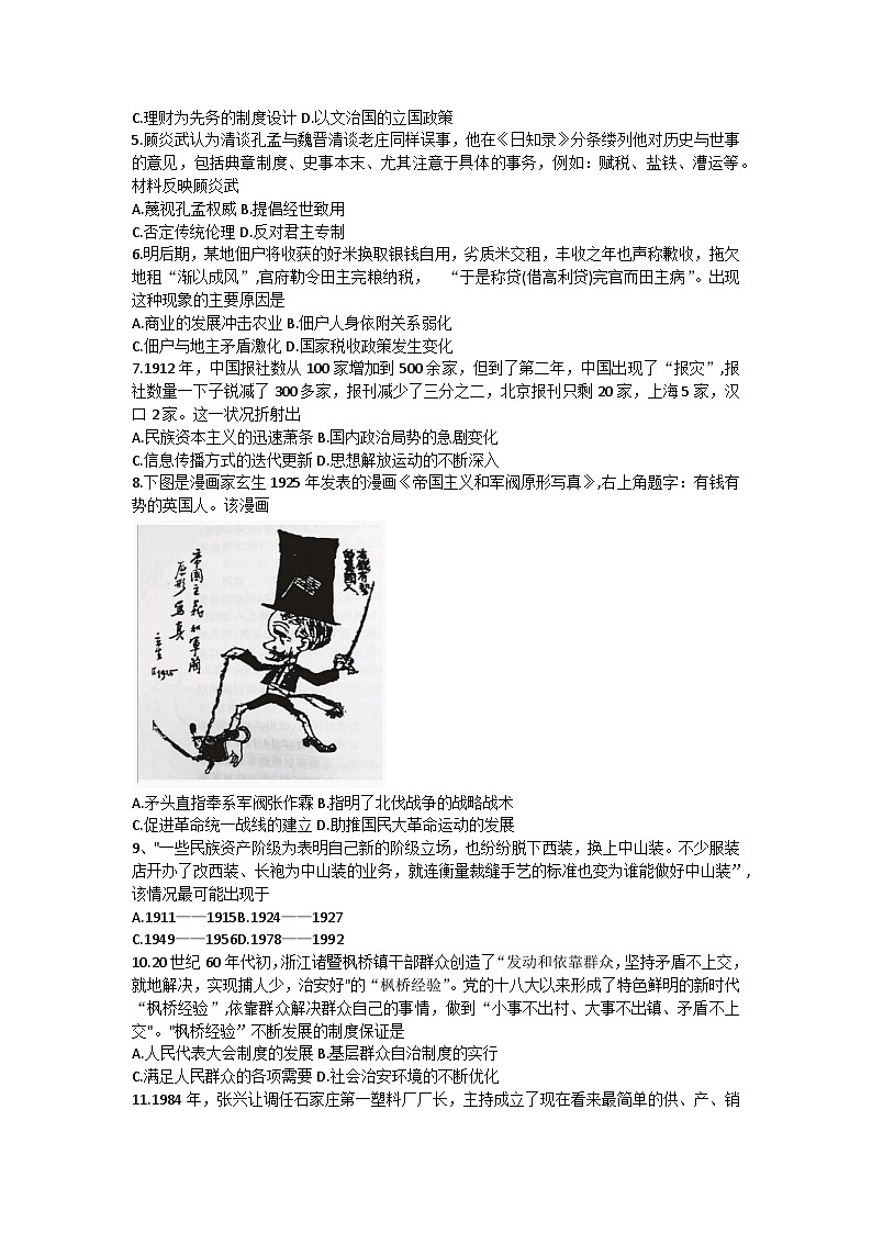 江苏省南通市如东县2023-2024学年高三上学期期初学情检测历史试卷（含答案）第2页