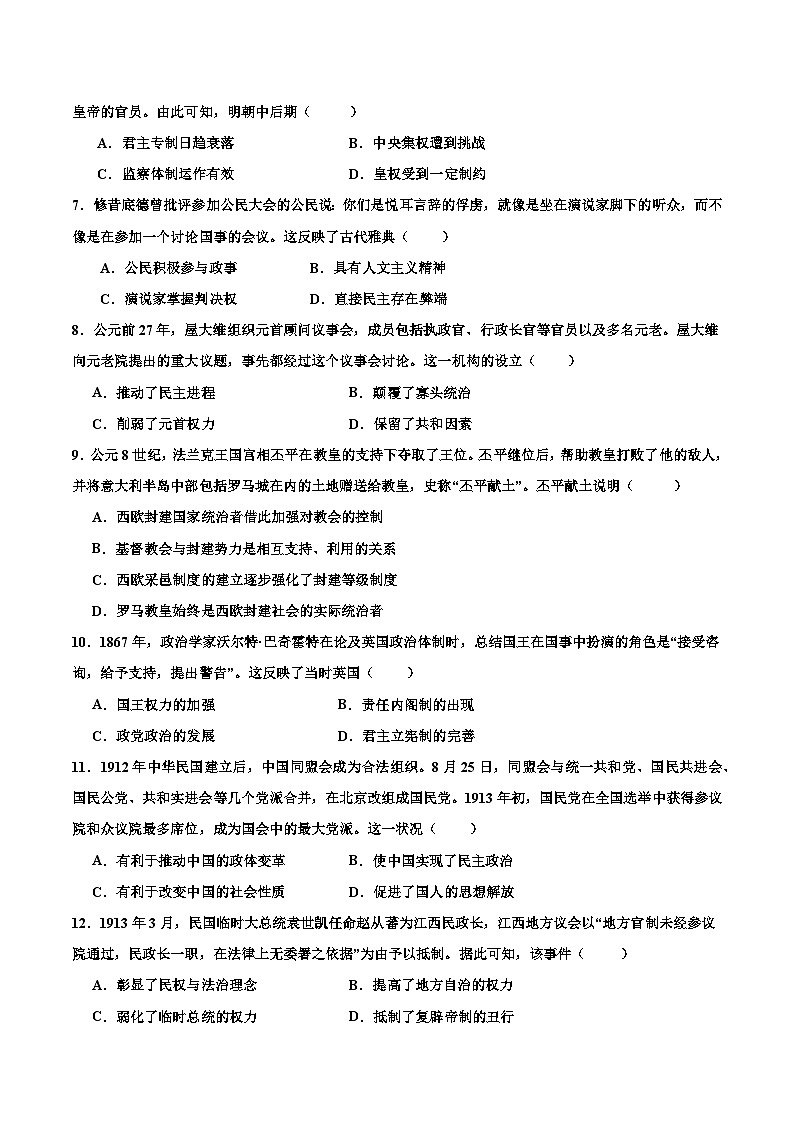 河南省洛阳市宜阳县第一高级中学2023-2024学年高二上学期9月月考历史试卷第2页
