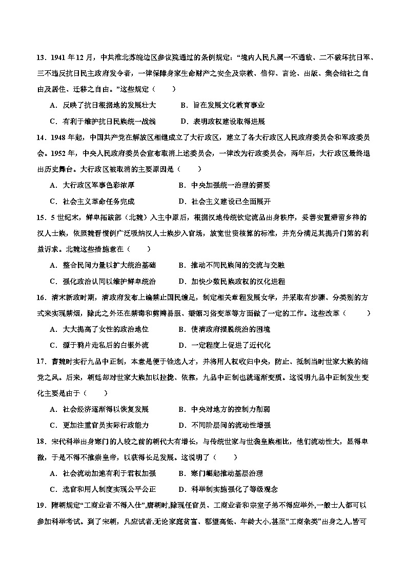 河南省洛阳市宜阳县第一高级中学2023-2024学年高二上学期9月月考历史试卷第3页