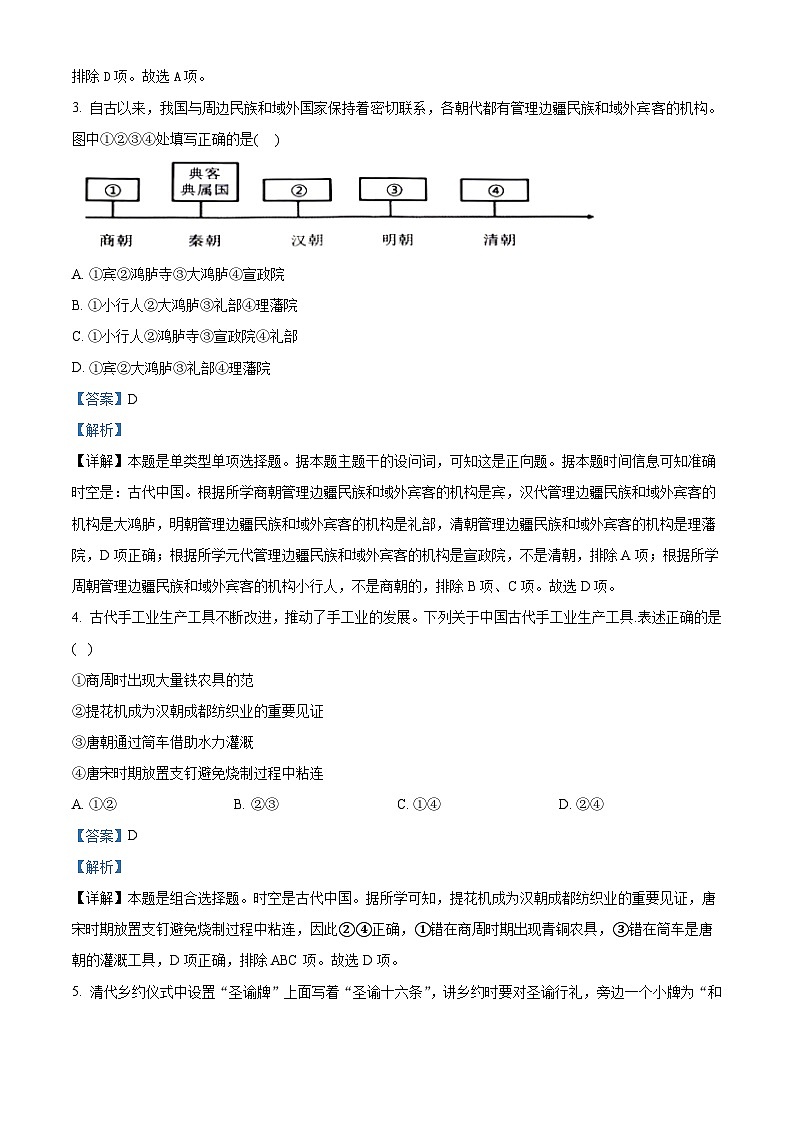 浙江省名校协作体2023-2024学年高三历史上学期开学联考试题（Word版附解析）第2页