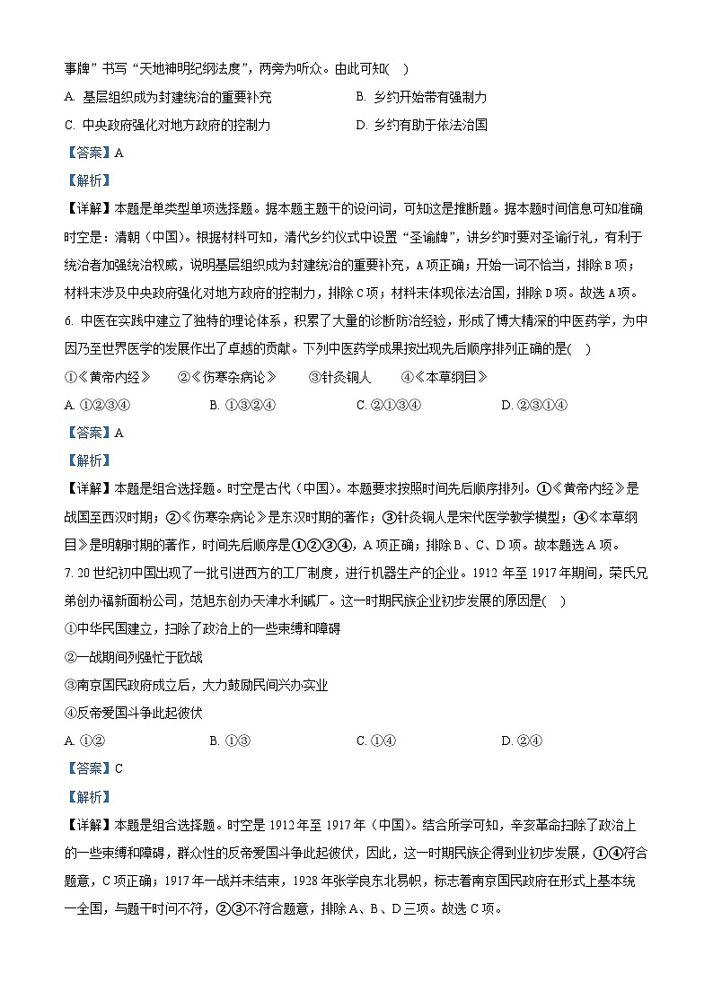浙江省名校协作体2023-2024学年高三历史上学期开学联考试题（Word版附解析）第3页