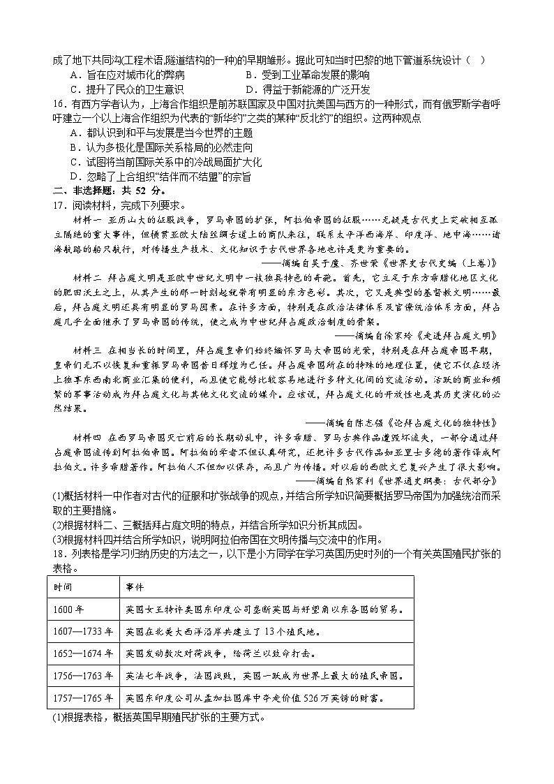 江西省抚州市黎川县第二中学2023-2024学年高二上学期开学考试历史试题第3页