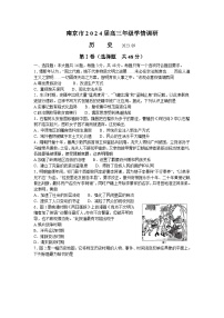 江苏省南京市2023-2024学年高三上学期9月学情调研历史试卷+