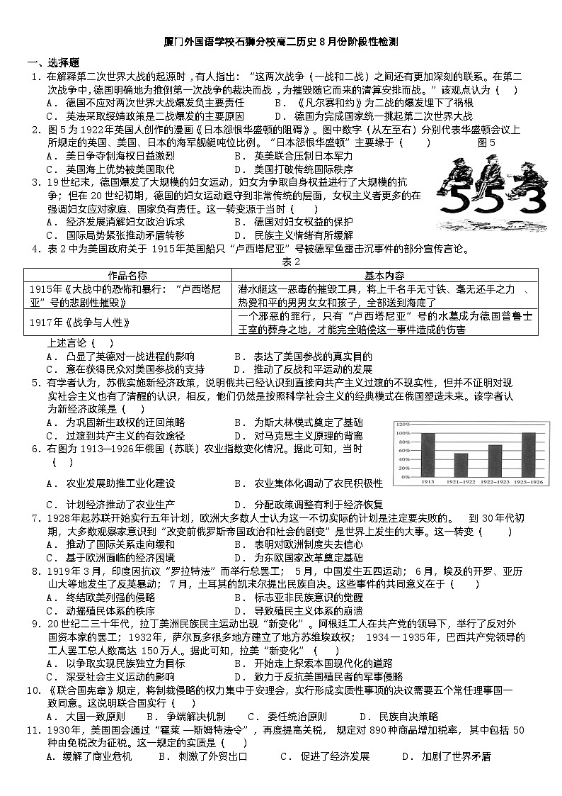 福建省厦门外国语学校石狮分校2023-2024学年高二上学期8月份阶段性检测历史试题第1页