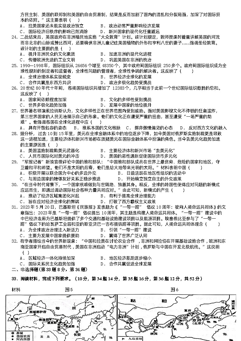 福建省厦门外国语学校石狮分校2023-2024学年高二上学期8月份阶段性检测历史试题第3页