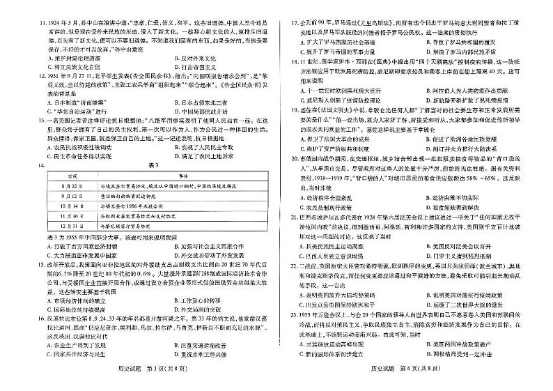 天一大联考2023-2024学年高三年级阶段性测试（一）历史试卷及参考答案02