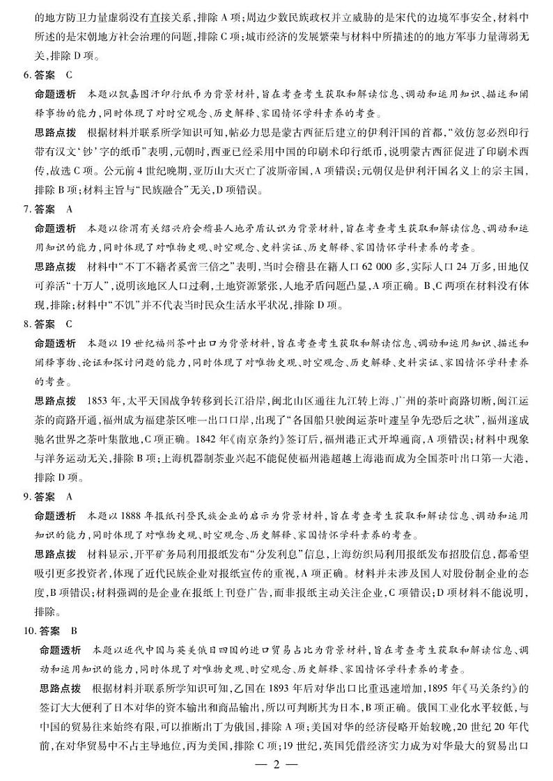 天一大联考2023-2024学年高三年级阶段性测试（一）历史试卷及参考答案02