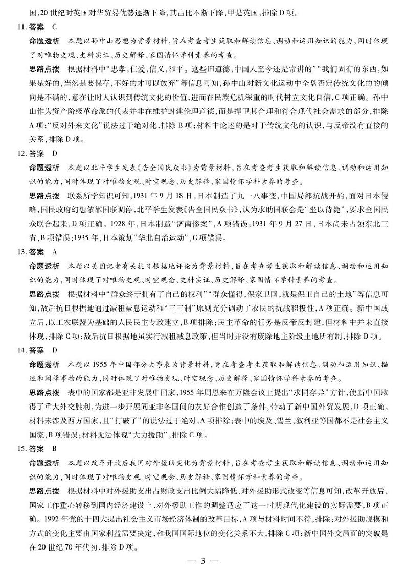 天一大联考2023-2024学年高三年级阶段性测试（一）历史试卷及参考答案03