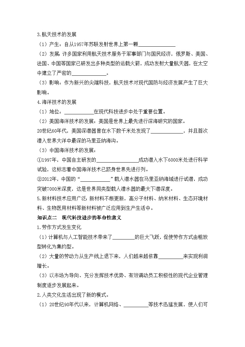 第6课 现代科技进步与人类社会发展 导学案--2023-2024学年高二历史统编版（2019）选择性必修202