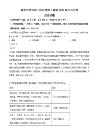 重庆市渝北中学2024届高三历史上学期8月月考试题（Word版附解析）