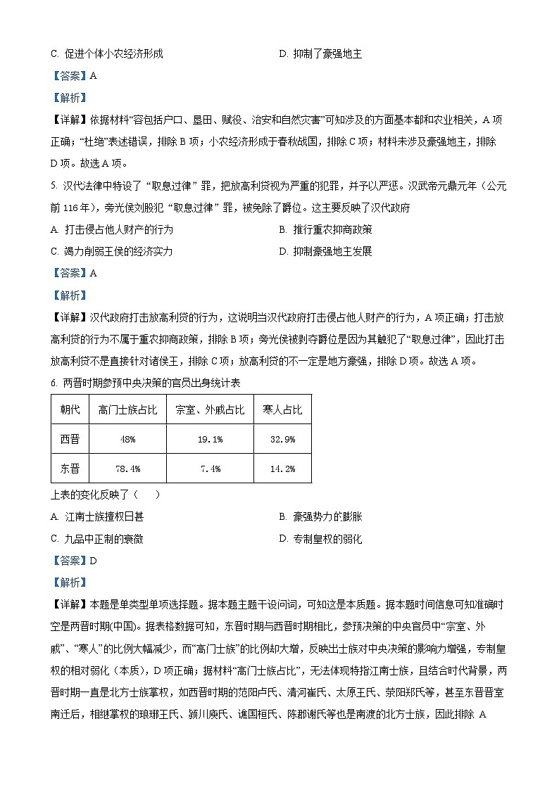 重庆市渝北中学2024届高三历史上学期8月月考试题（Word版附解析）第3页