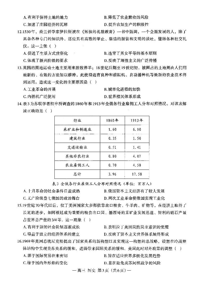 2024届NCS高三摸底测试 历史第3页