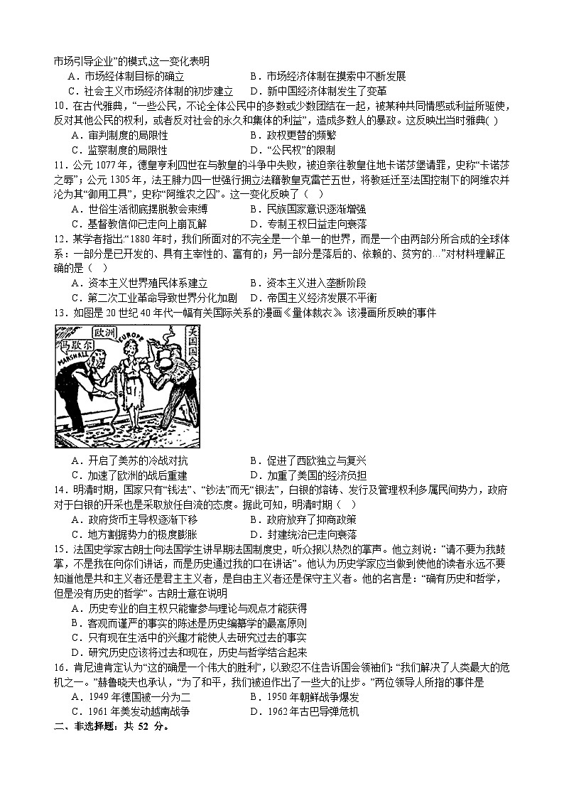 江西省抚州市黎川县第二中学2023-2024学年高三上学期开学考试历史试题第2页