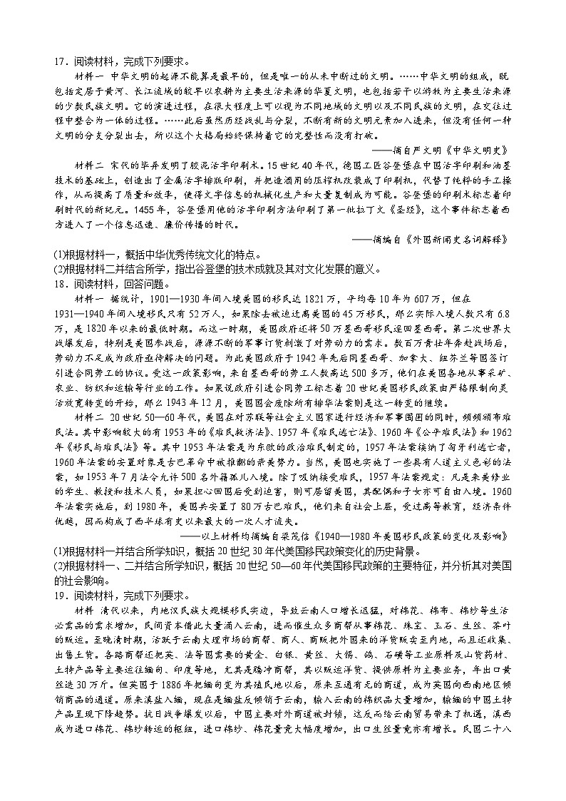 江西省抚州市黎川县第二中学2023-2024学年高三上学期开学考试历史试题第3页