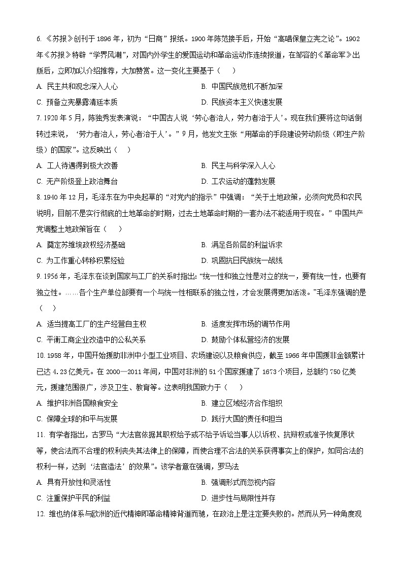 山东省菏泽市定陶区明德学校（山大附中实验学校）2024届高三上学期开学摸底考历史试题03