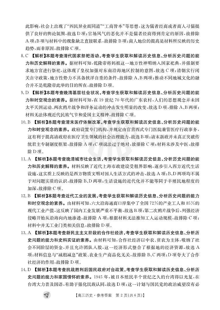 2024新疆部分学校高三上学期9月联考试题历史PDF版含答案02