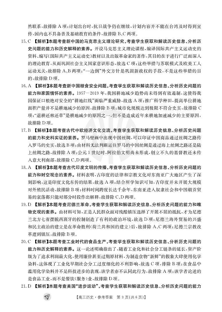2024新疆部分学校高三上学期9月联考试题历史PDF版含答案03