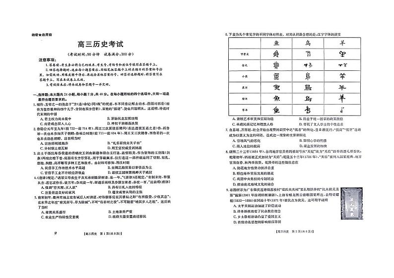 2024新疆部分学校高三上学期9月联考试题历史PDF版含答案01