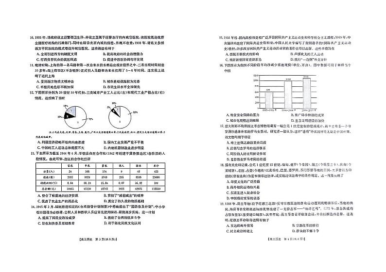 2024新疆部分学校高三上学期9月联考试题历史PDF版含答案02