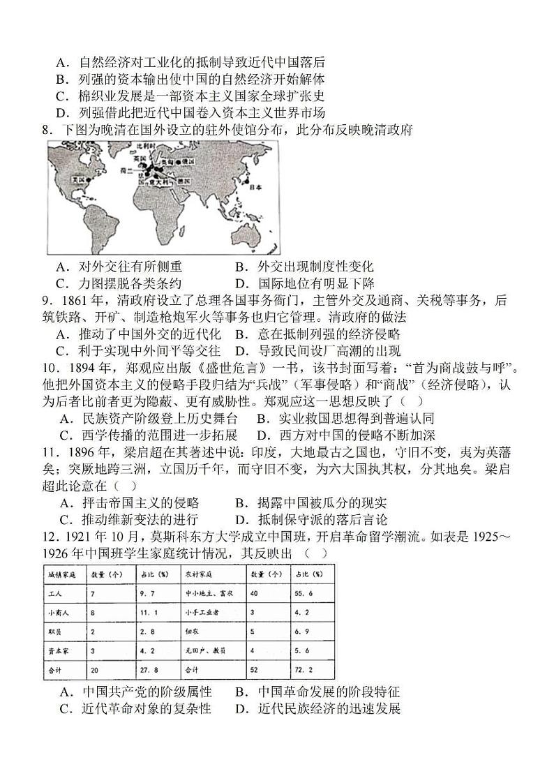 2024徐州部分学校高三上学期期初考试历史PDF版含解析02
