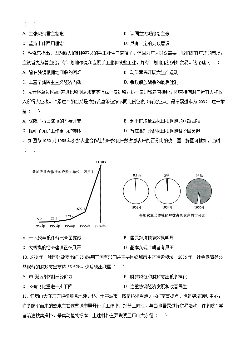 贵州省贵阳市2024届高三上学期开学摸底考历史试题无答案第2页